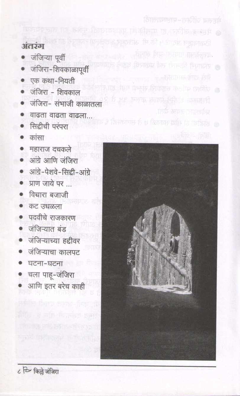 Kille Janjira | किल्ले जंजिरा