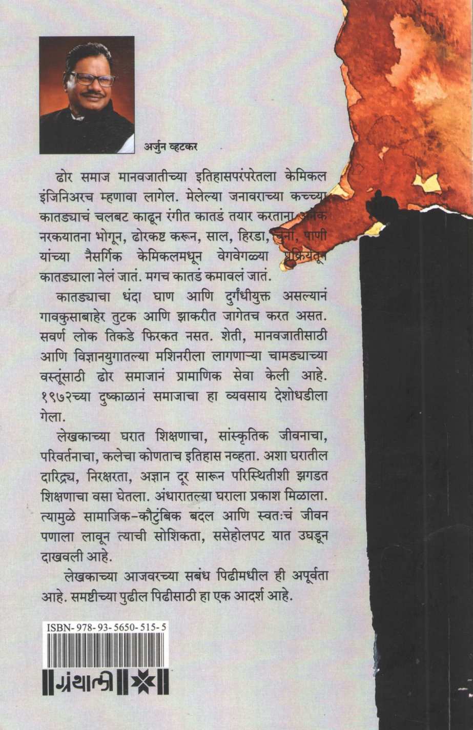 Chalbat | चलबट