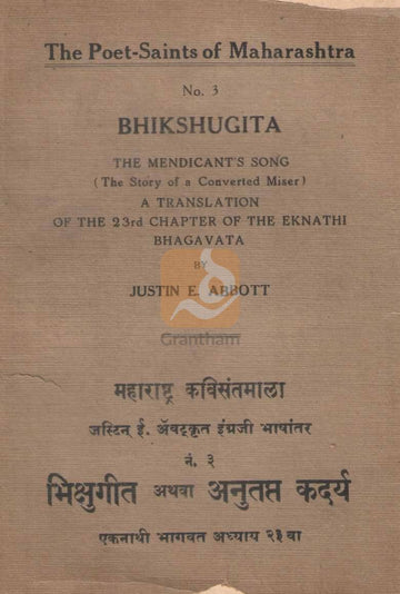 Bhikshugita The Mendicant's Song