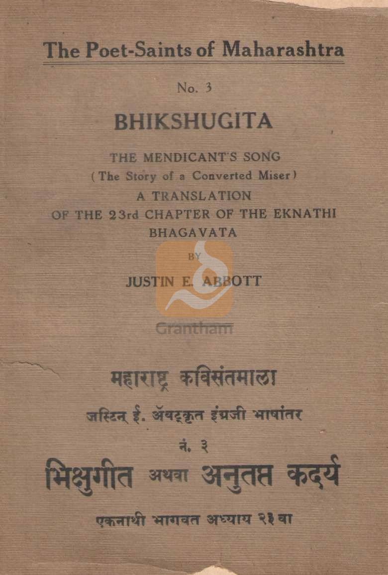 Bhikshugita The Mendicant's Song