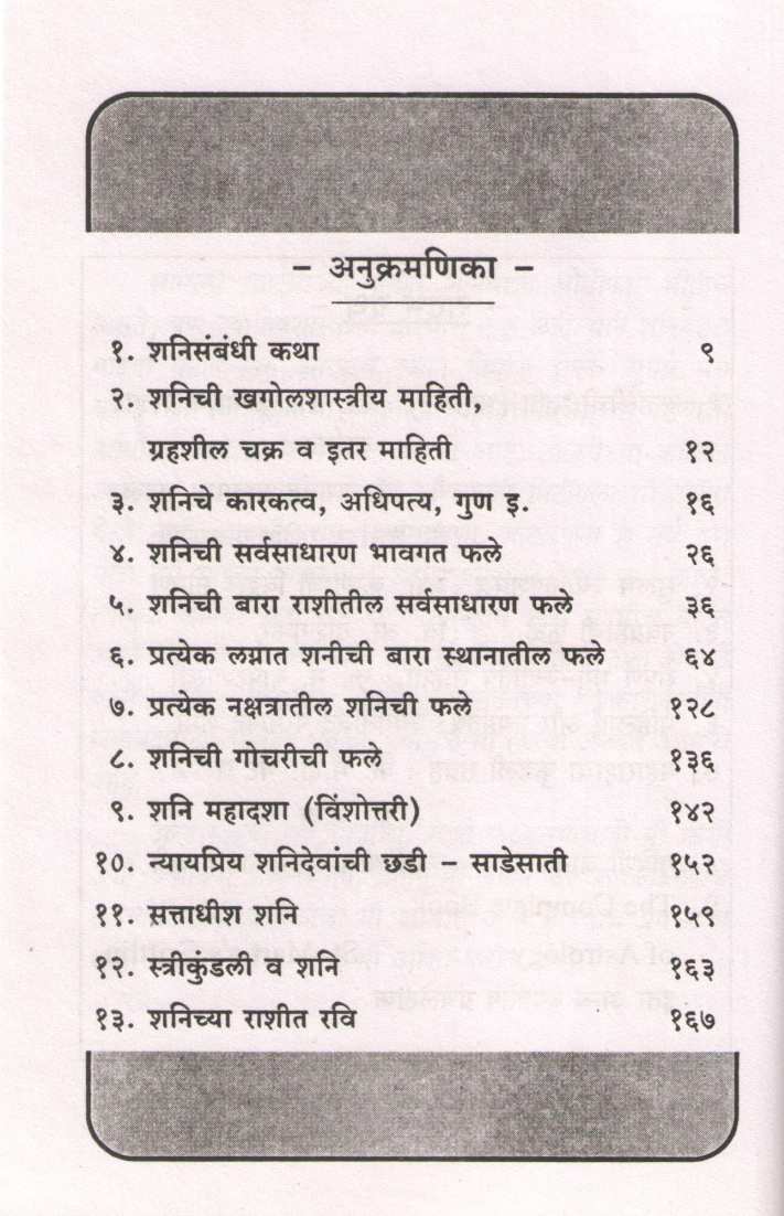 Sattadhisha Shani | सत्ताधिश शनी