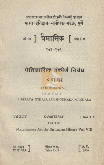 Aithihasik Sankirn Nibandh Khand 8 | ऐतिहासिक संकीर्ण निबंध खंड ८