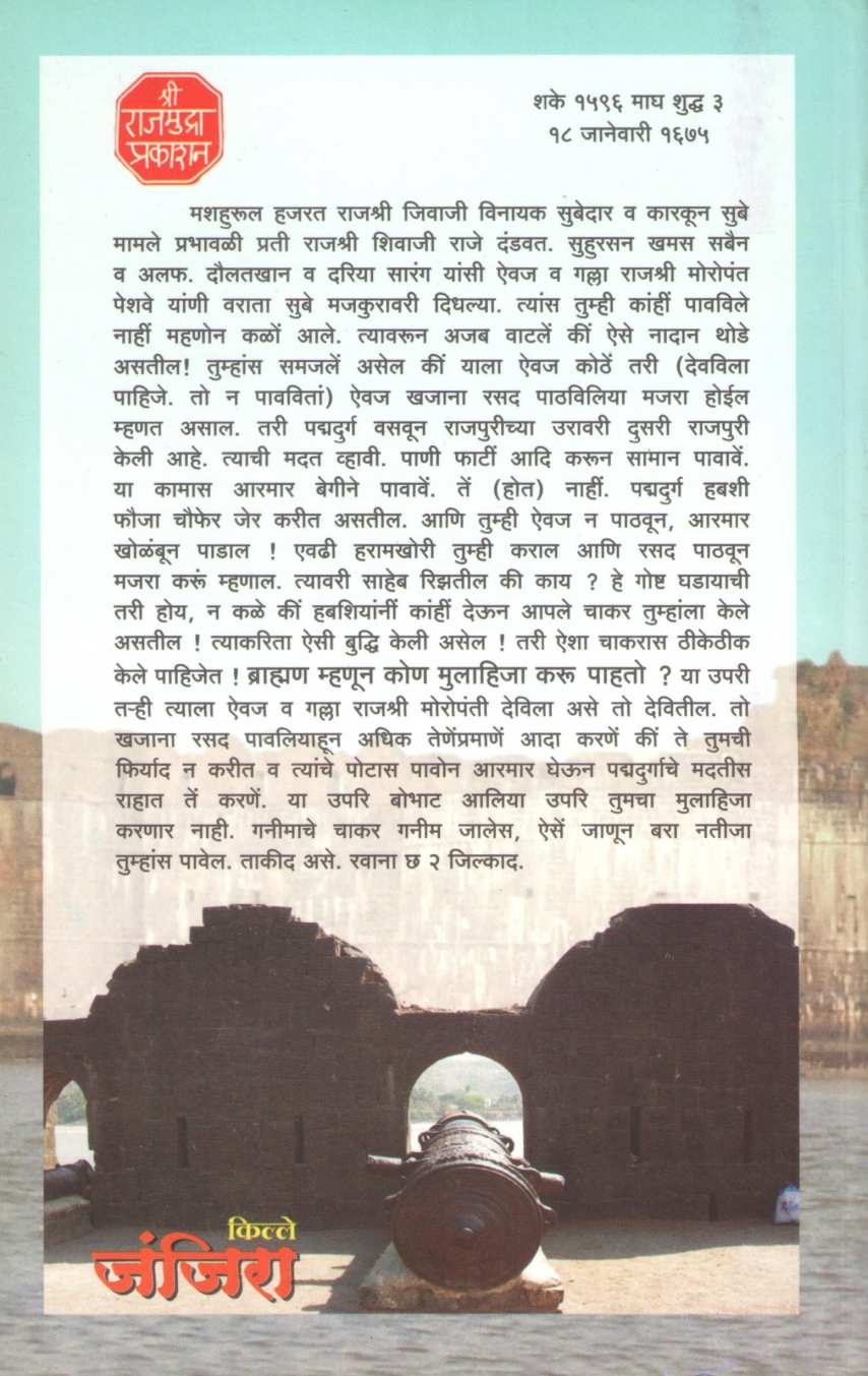 Kille Janjira | किल्ले जंजिरा