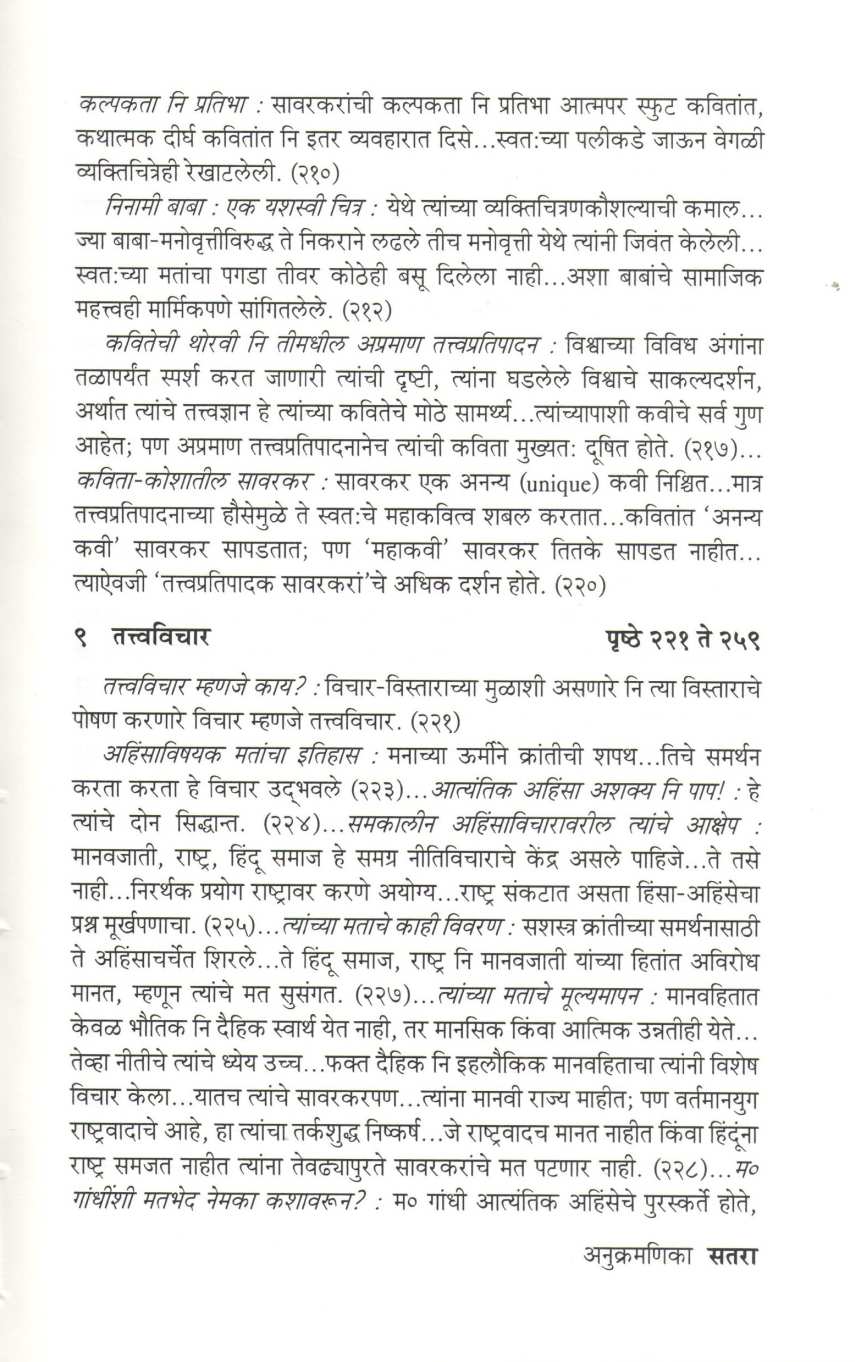 Swatantryaveer Savarkar : Ek Rahasya | स्वातंत्र्यवीर सावरकर : एक रहस्य