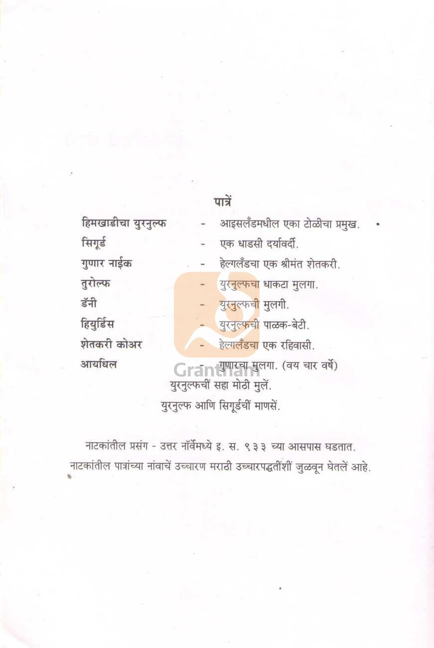 Helgalandche Chache | हेल्गलँडचे चांचे