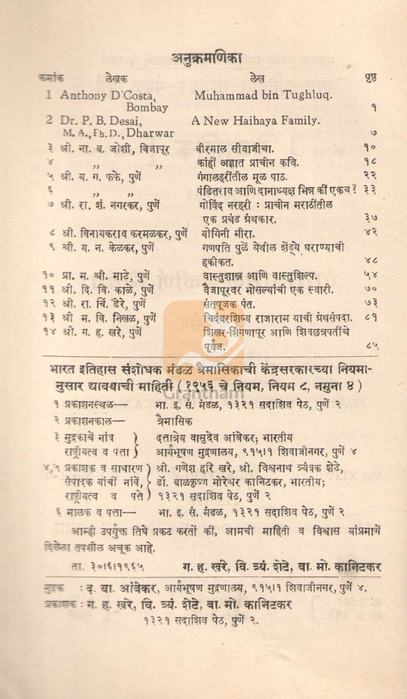 Aithihasik Sankirn Nibandh Khand 8 | ऐतिहासिक संकीर्ण निबंध खंड ८