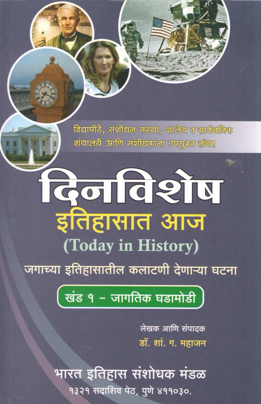 Today In History- Turning Points In World History Part - 1