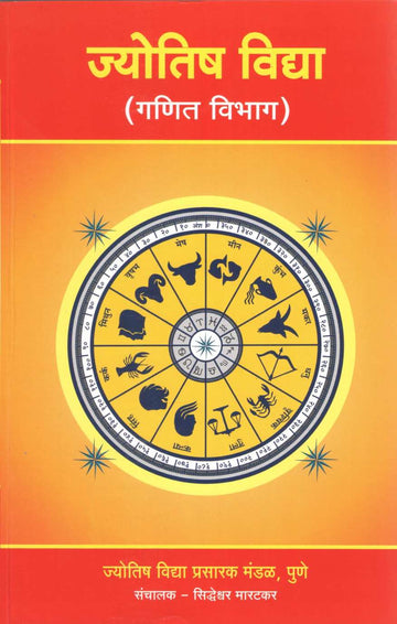 Jyotish Vidya | ज्योतिष विद्या