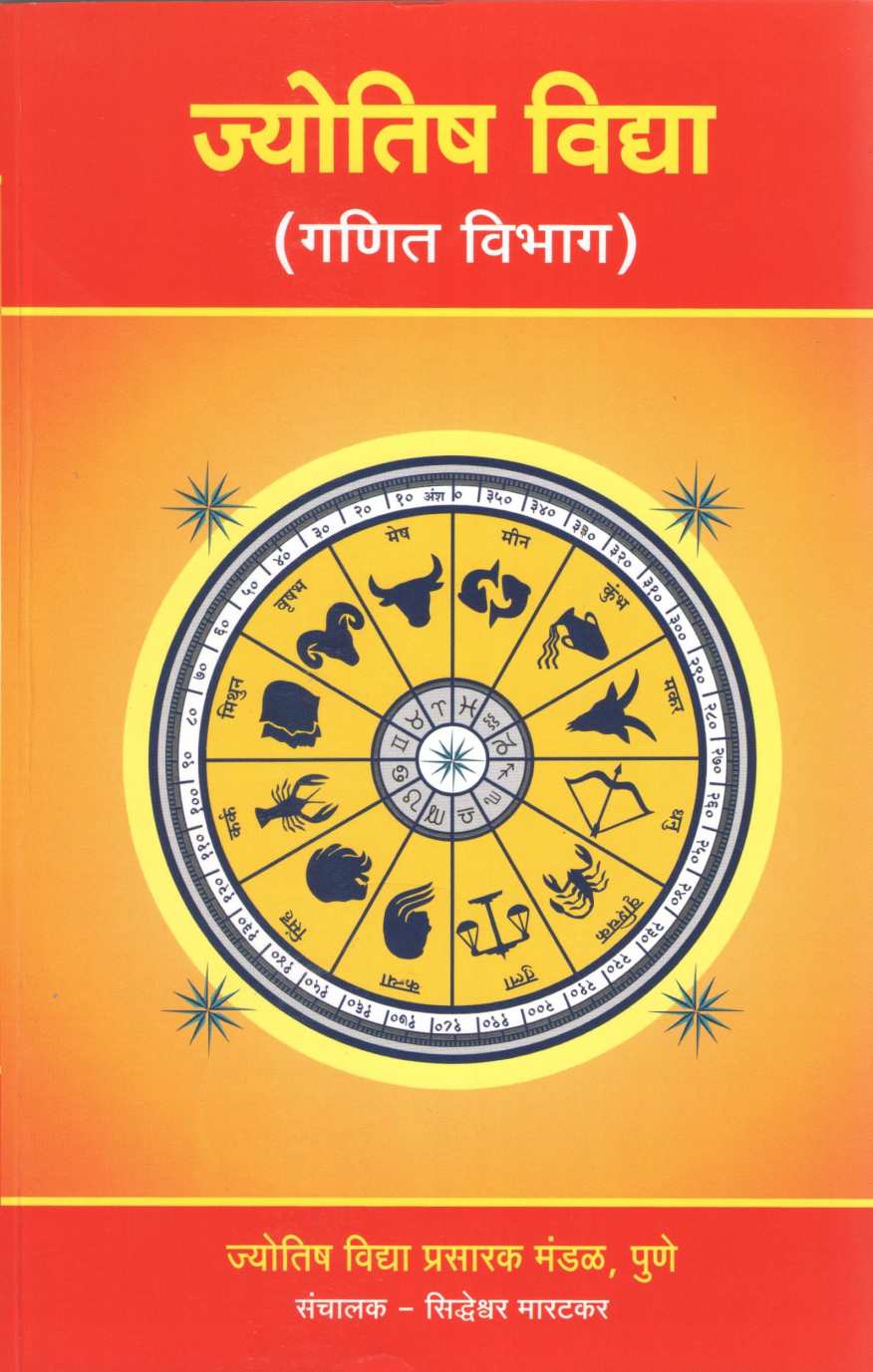 Jyotish Vidya | ज्योतिष विद्या
