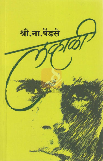 Lavhali |  लव्हाळी