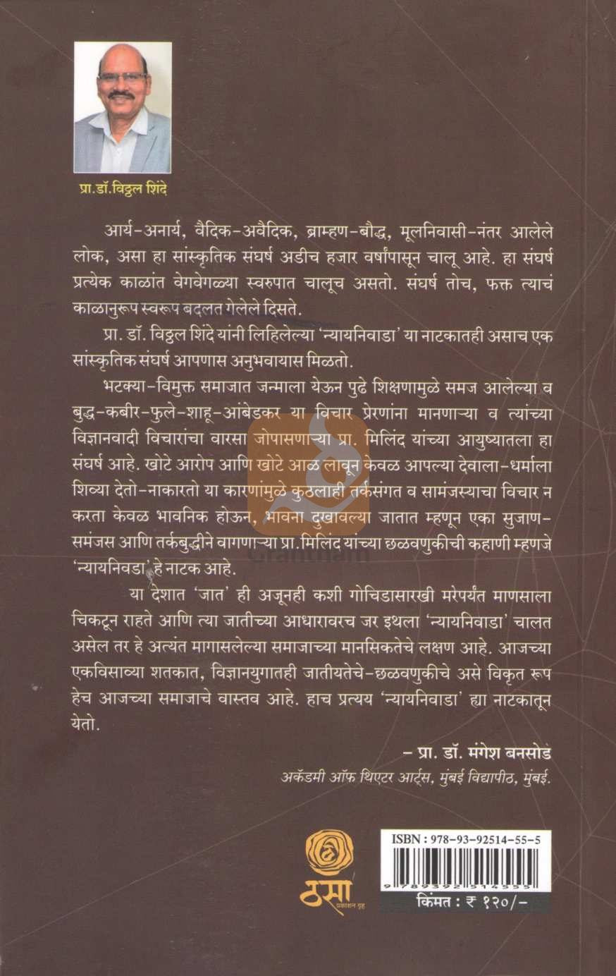 Nyayniwada | न्यायनिवाडा