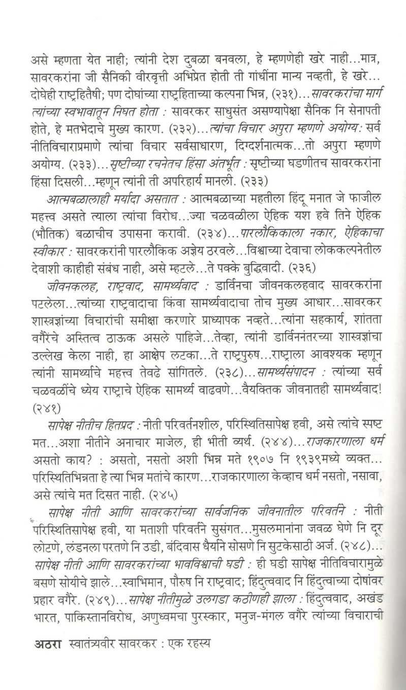 Swatantryaveer Savarkar : Ek Rahasya | स्वातंत्र्यवीर सावरकर : एक रहस्य