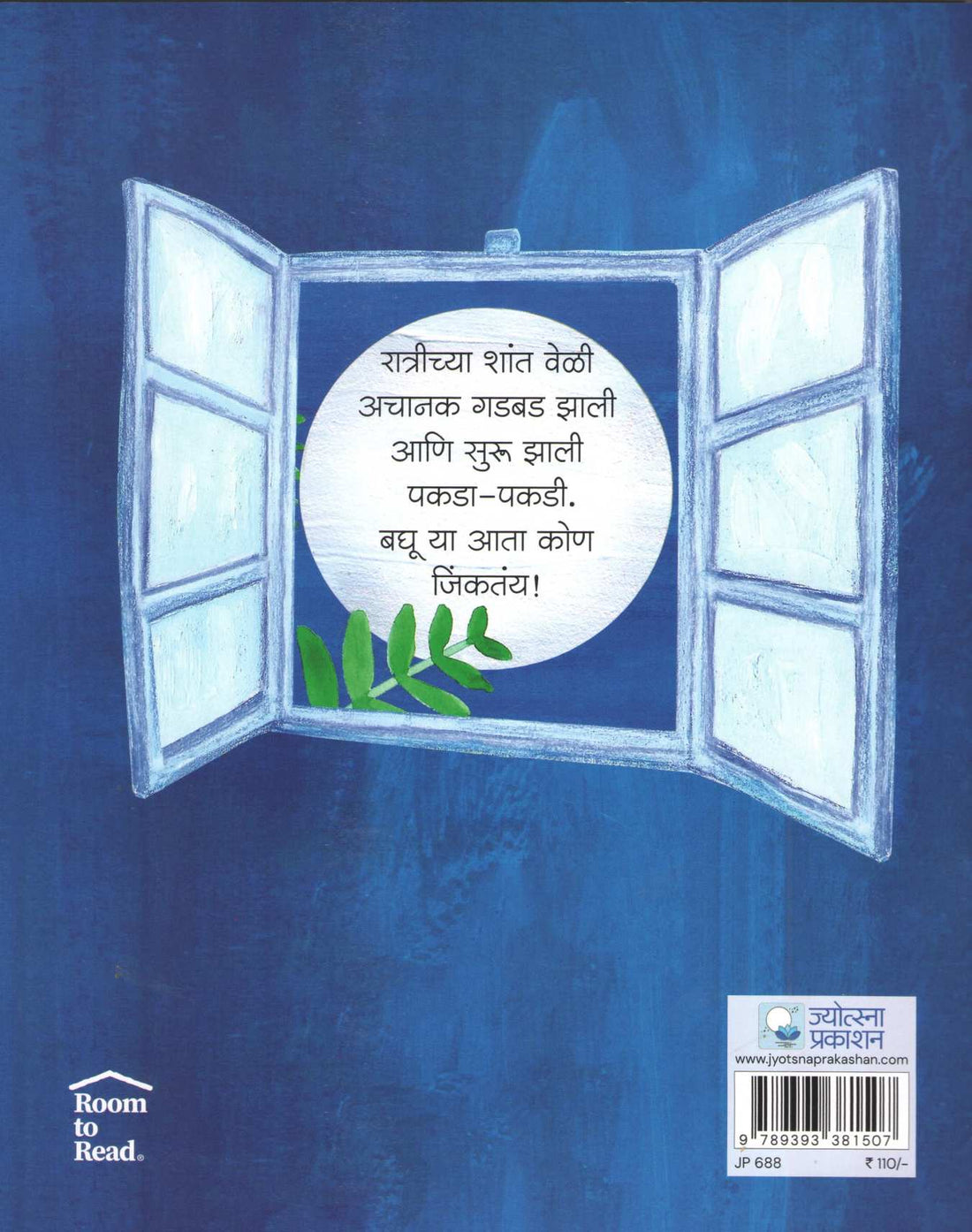 Pakda Pakdi |  पकडा पकडी