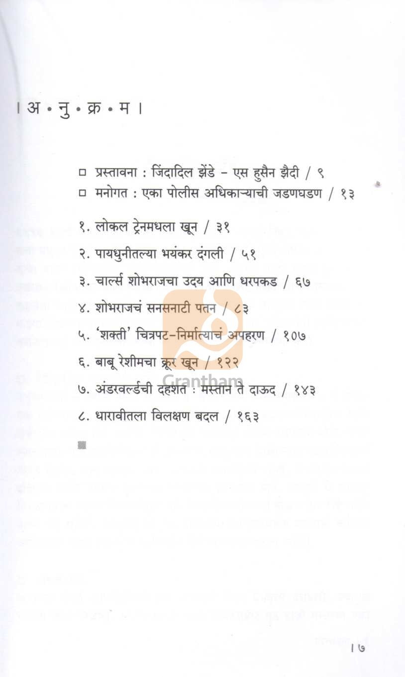 Mi Zende... Inspector Zende | मी झेंडे...इन्स्पेक्टर झेंडे