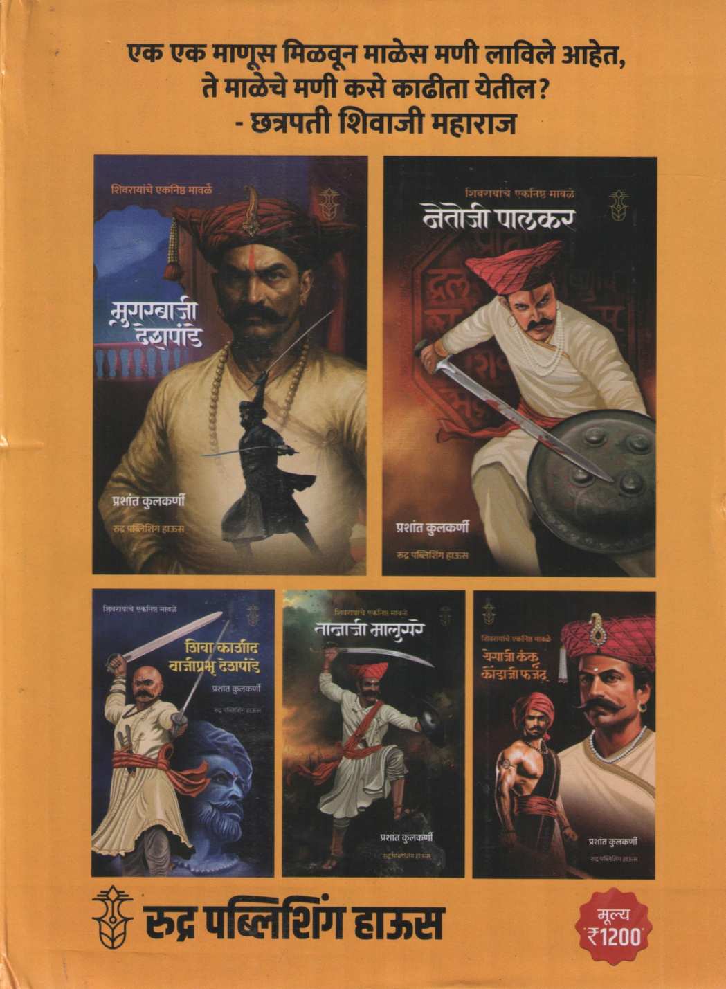 Shivrayanche Eknishta Mavle 10 Pustakancha Set | शिवरायांचे एकनिष्ठ मावळे १० पुस्तकांचा संच