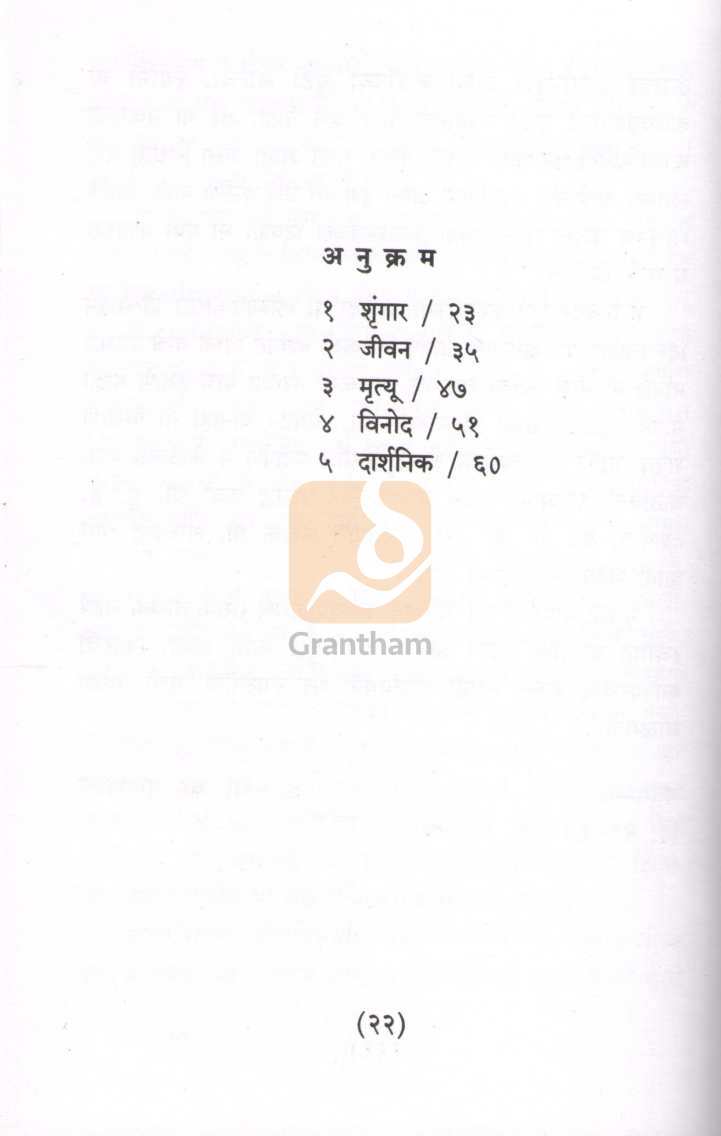 Marathi Shayari  | मराठी शायरी