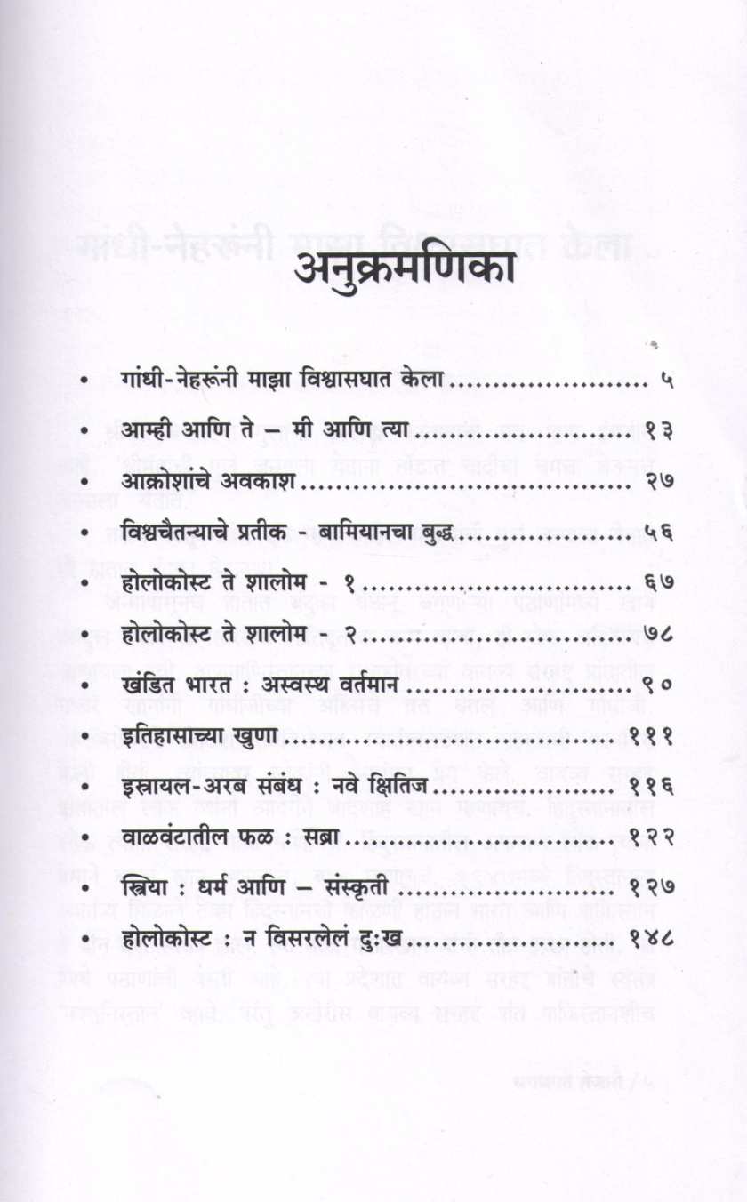 Dhagdhagate Shejari | धगधगते शेजारी