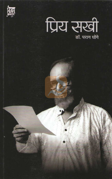 Priya Sakhi | प्रिय सखी