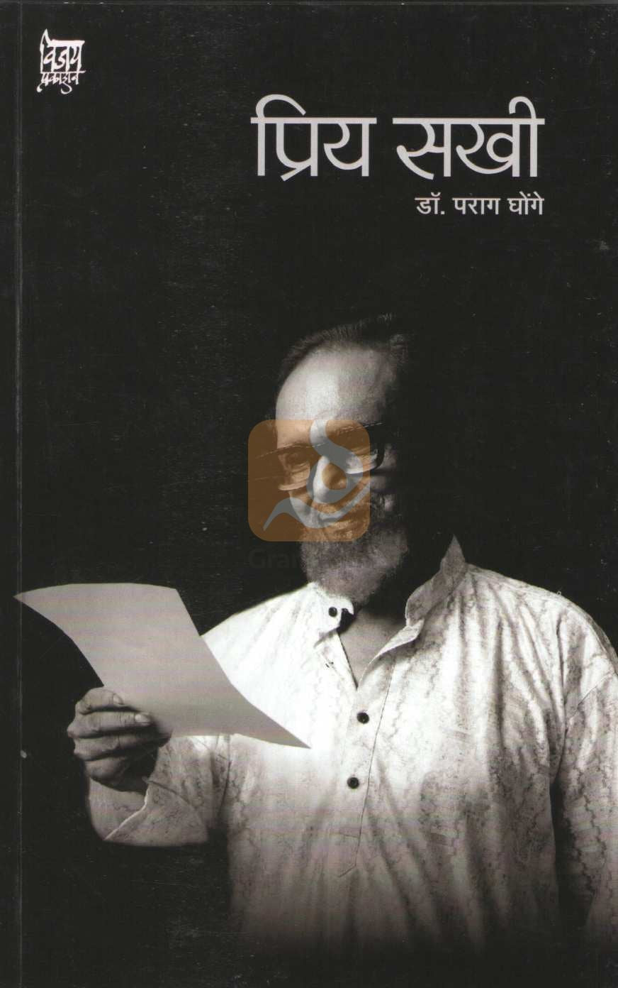 Priya Sakhi | प्रिय सखी