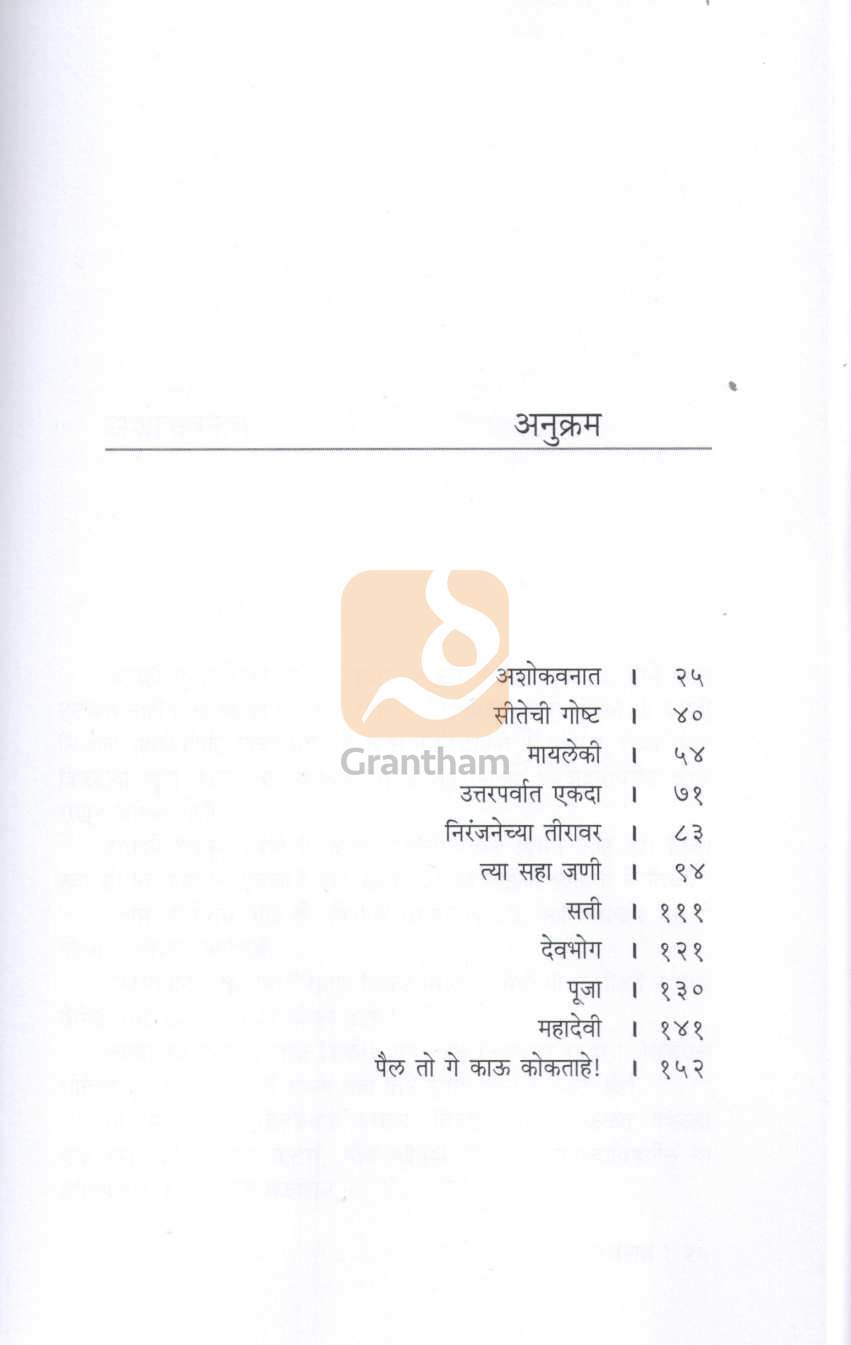 Uttarparvat Ekda Ani Itar Mithak Katha | उत्तरपर्वात एकदा आणि इतर मिथक कथा