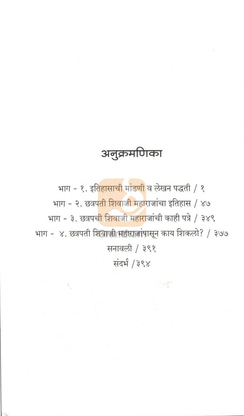Shetkaryancha Raja : Shri Chatrapati Shivaji Maharaj | शेतक-यांचा राजा : श्री छत्रपती शिवाजी महाराज