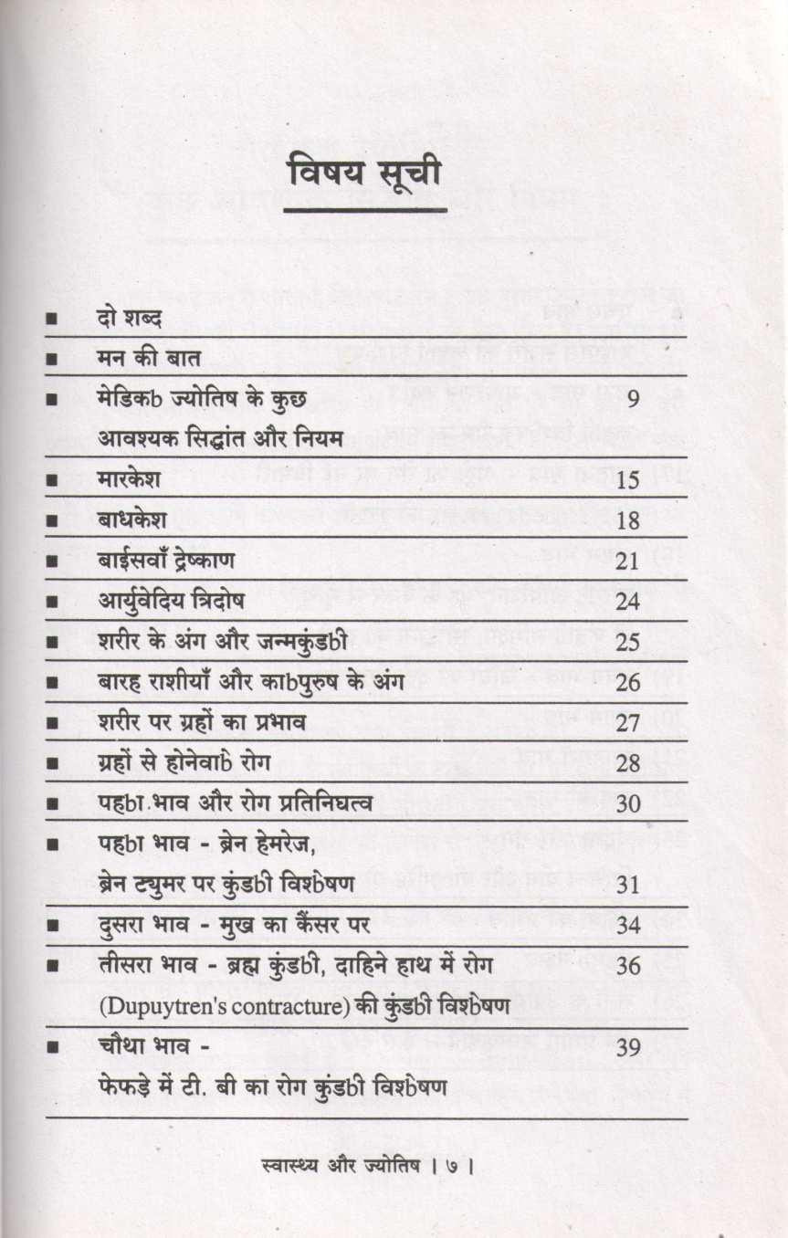 Swasth Aur Jyotish | स्वास्थ्य और ज्योतिष