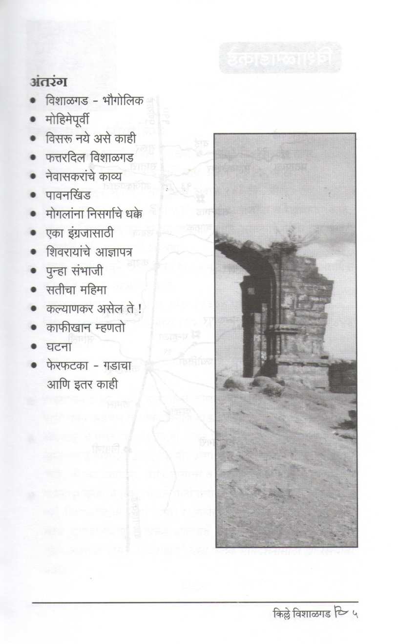 Kille Vishalgad | किल्ले विशाळगड