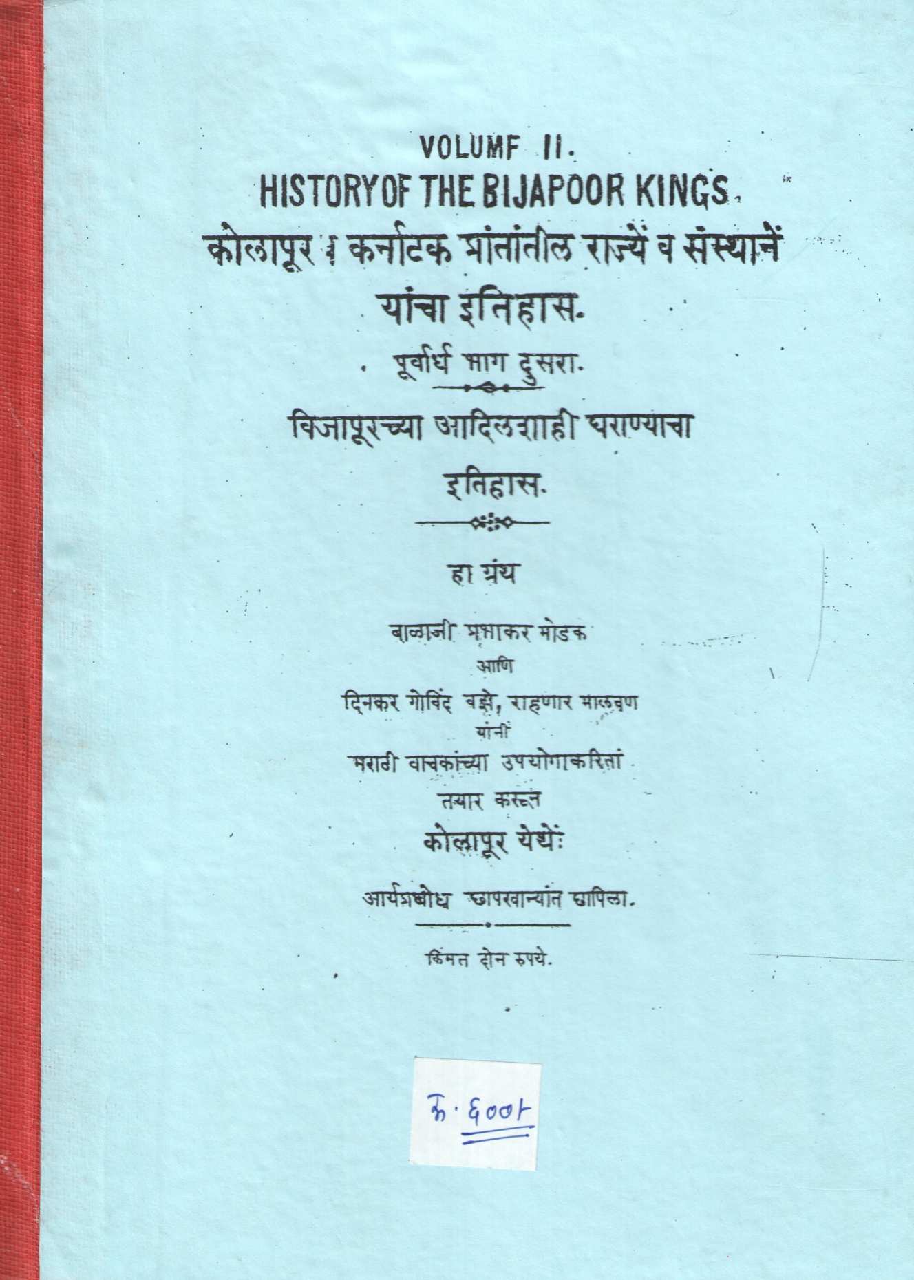 Kolhapur Karnatak Prantatil Rajye Va Sansthane Tyacha Itihas | कोल्हापूर आणि कर्नाटक प्रांतांतील राज्ये व संस्थाने यांचा इतिहास