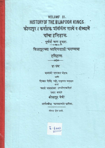 Kolhapur Karnatak Prantatil Rajye Va Sansthane Tyacha Itihas | कोल्हापूर आणि कर्नाटक प्रांतांतील राज्ये व संस्थाने यांचा इतिहास