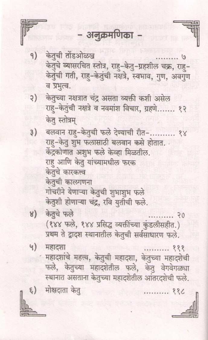 Mokshadata Ketu | मोक्षदाता केतू