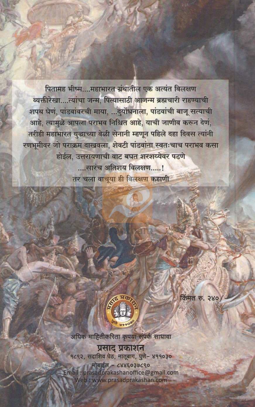 Bhishma | भीष्म