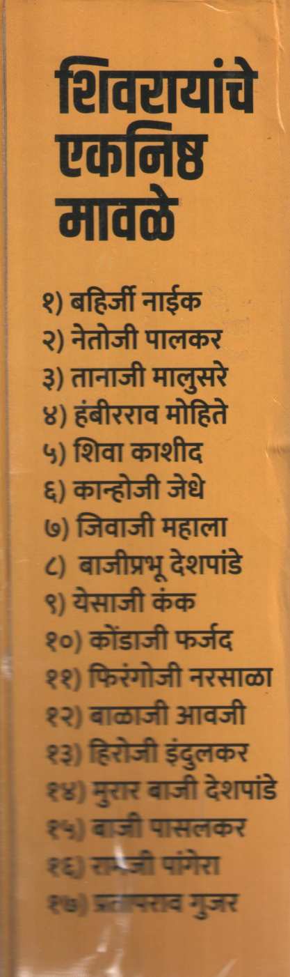 Shivrayanche Eknishta Mavle 10 Pustakancha Set | शिवरायांचे एकनिष्ठ मावळे १० पुस्तकांचा संच