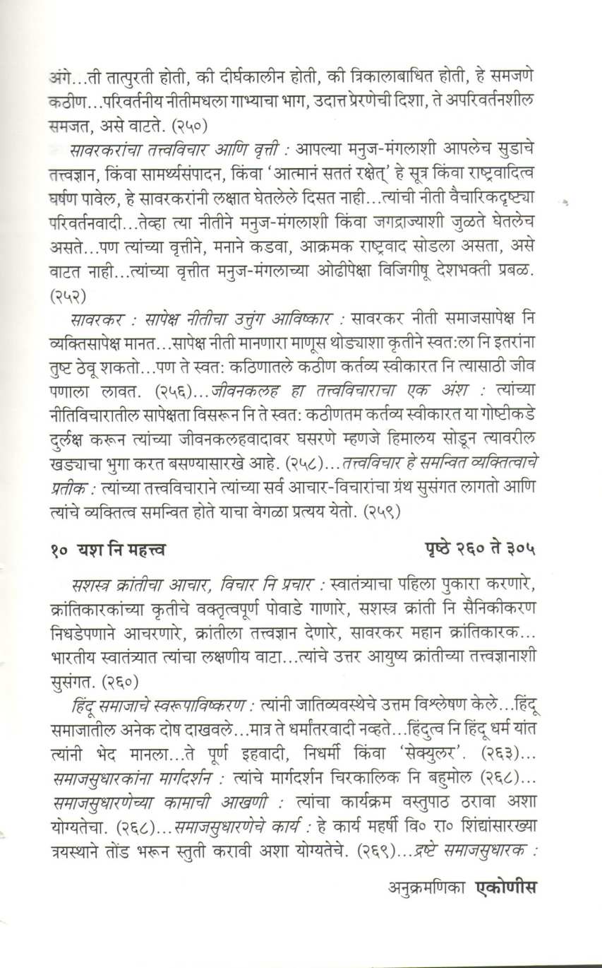 Swatantryaveer Savarkar : Ek Rahasya | स्वातंत्र्यवीर सावरकर : एक रहस्य