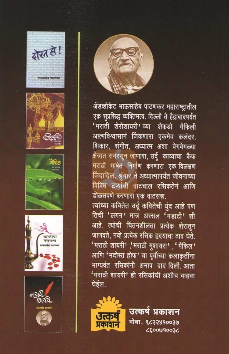 Marathi Shayari  | मराठी शायरी