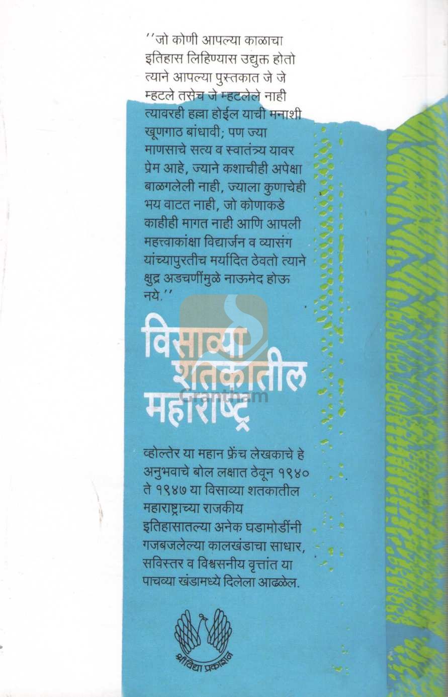 Visavya Shatkatil Maharashtra : Part 5 | विसाव्या शतकातील महाराष्ट्र : खंड ५