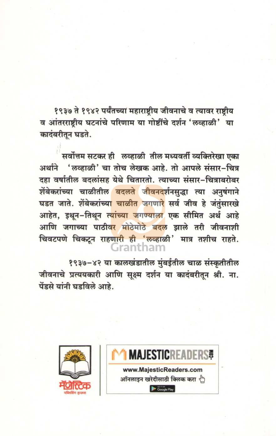 Lavhali |  लव्हाळी