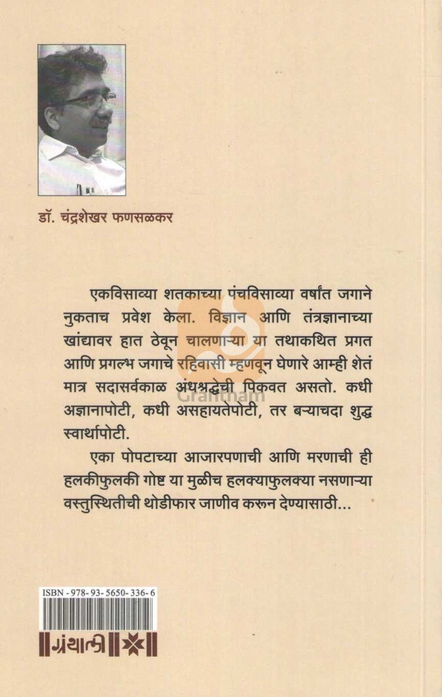 Parava Amcha Popat Warala | परवा आमचा पोपट वारला