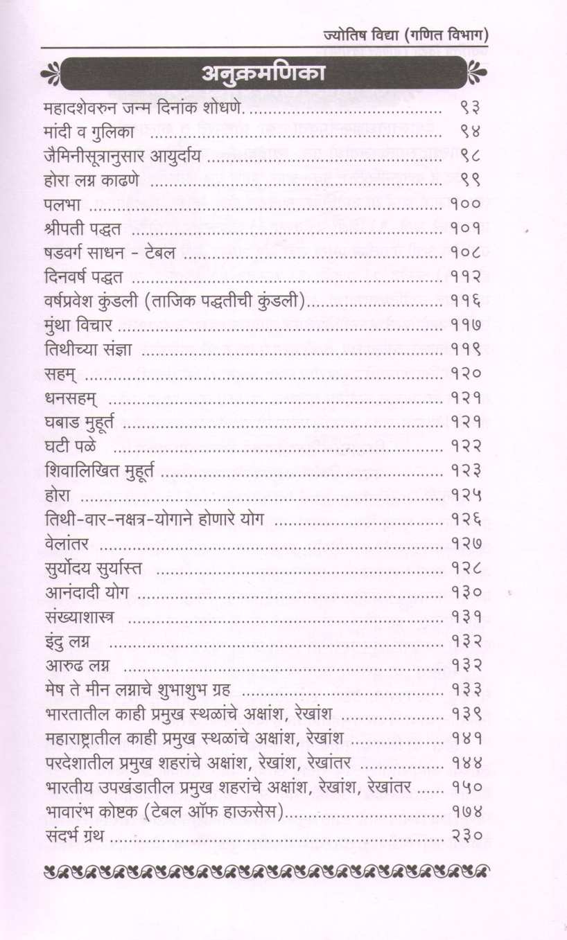 Jyotish Vidya | ज्योतिष विद्या