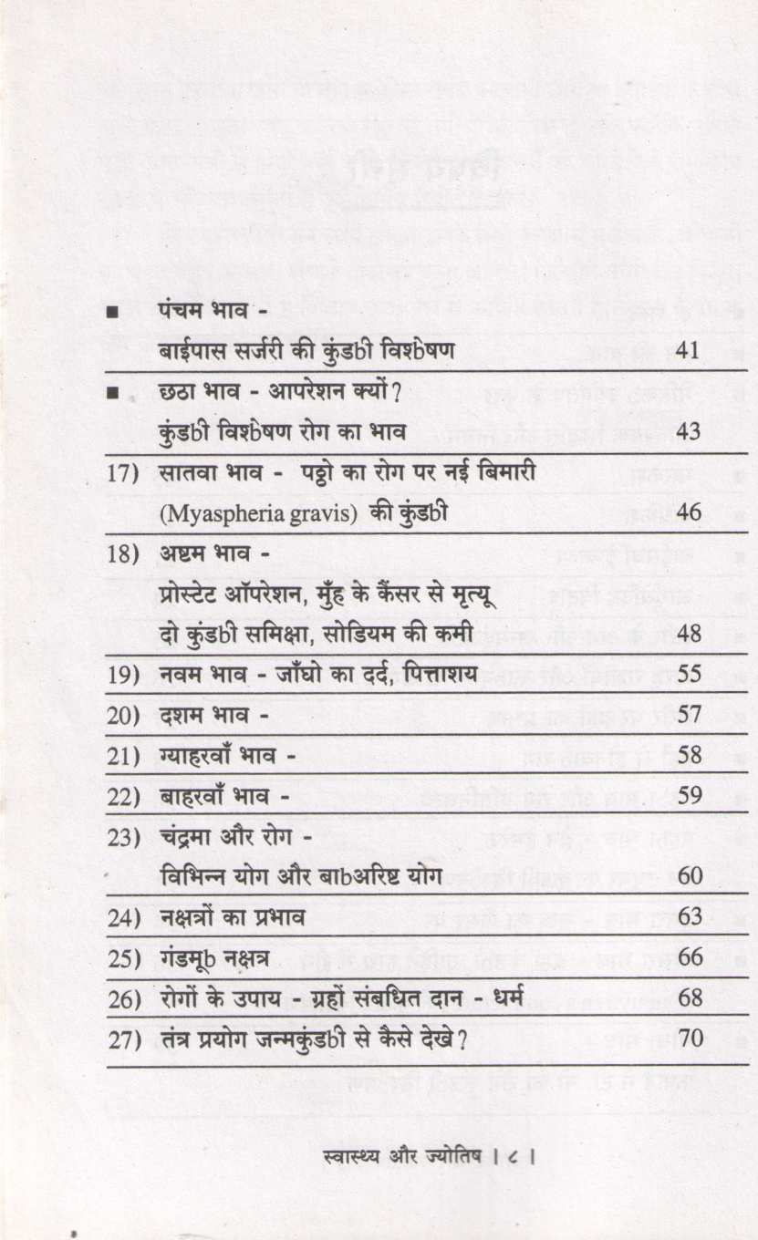 Swasth Aur Jyotish | स्वास्थ्य और ज्योतिष