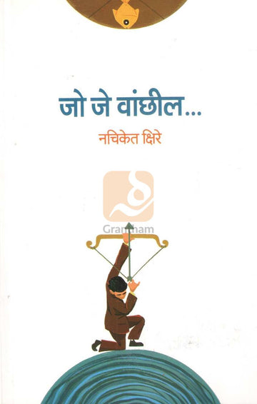Jo Je Vaanchhil | जो जे वांछील