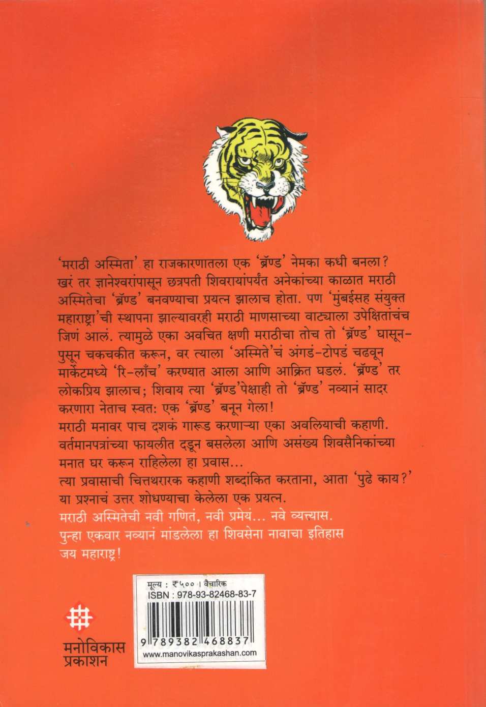 Jay Maharashatra! | जय महाराष्ट्र!