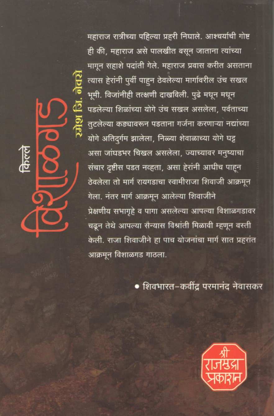 Kille Vishalgad | किल्ले विशाळगड