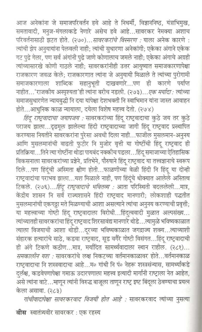 Swatantryaveer Savarkar : Ek Rahasya | स्वातंत्र्यवीर सावरकर : एक रहस्य