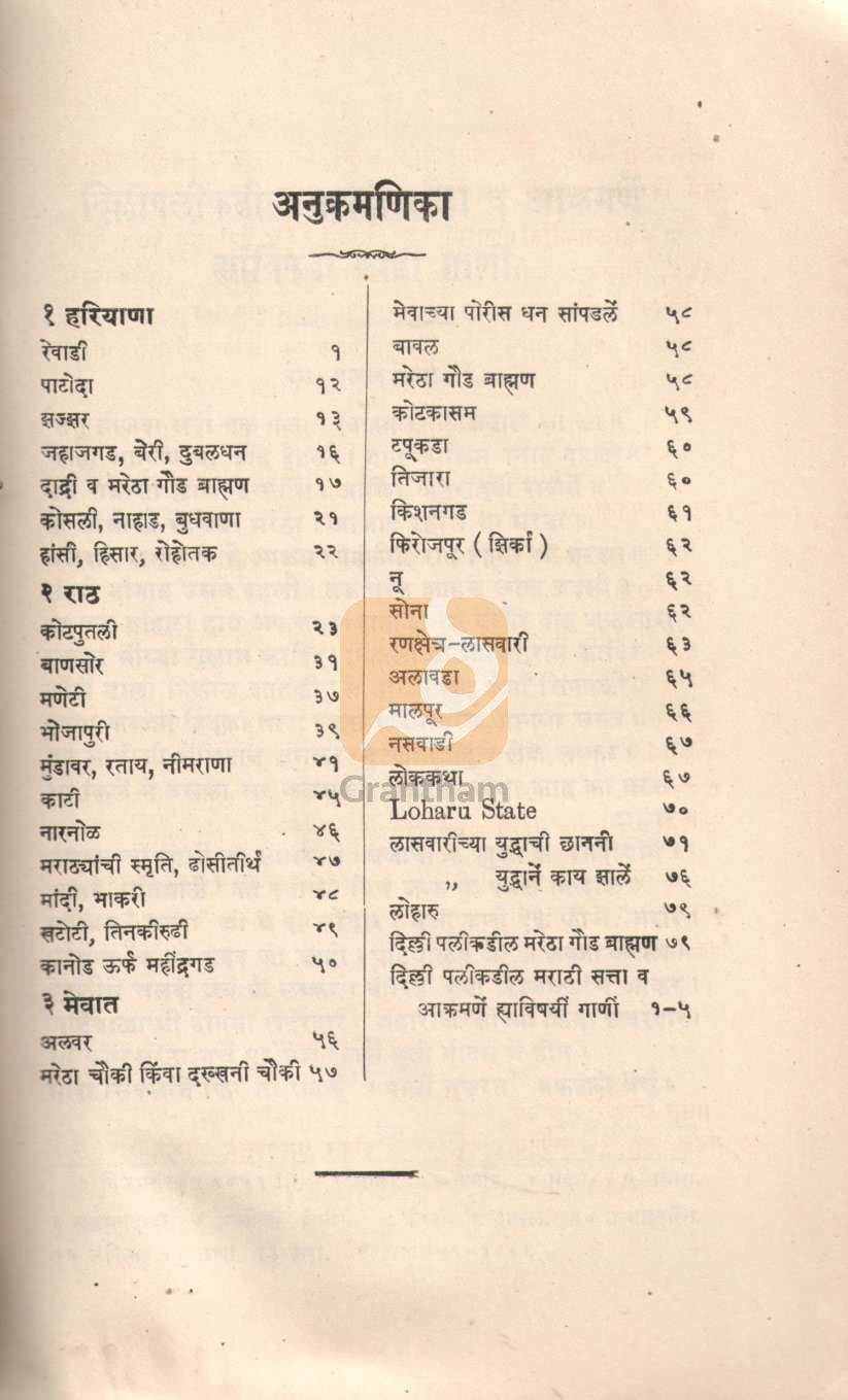 Marathyanchya Sattecha Uttarekadila Vistara | मराठ्यांच्या सत्तेचा उत्तरेकडील विस्तार