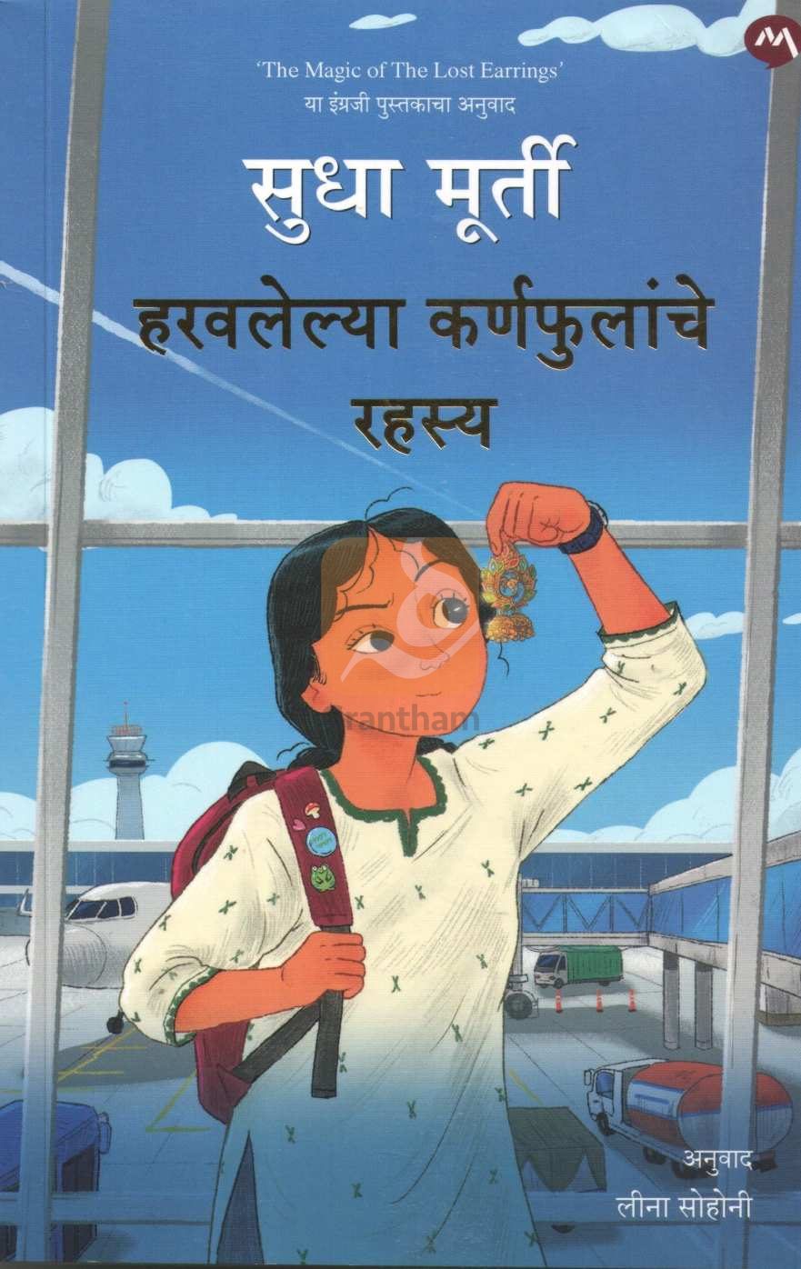 Haravlelya Karnaphulanche Rahasya | हरवलेल्या कर्णफुलांचे रहस्य