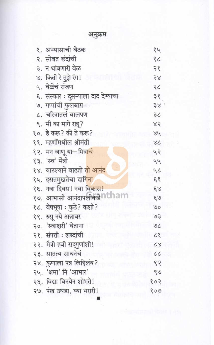 Nishchaymantra Aaj Navhe Aattach | निश्चयमंत्र आज नव्हे आत्ताच