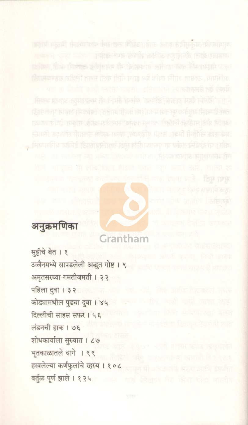 Haravlelya Karnaphulanche Rahasya | हरवलेल्या कर्णफुलांचे रहस्य