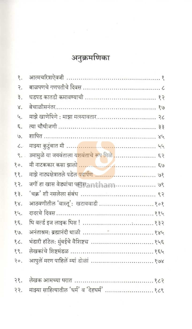 Atmacharitraaivaji |  आत्मचरित्राऐवजी