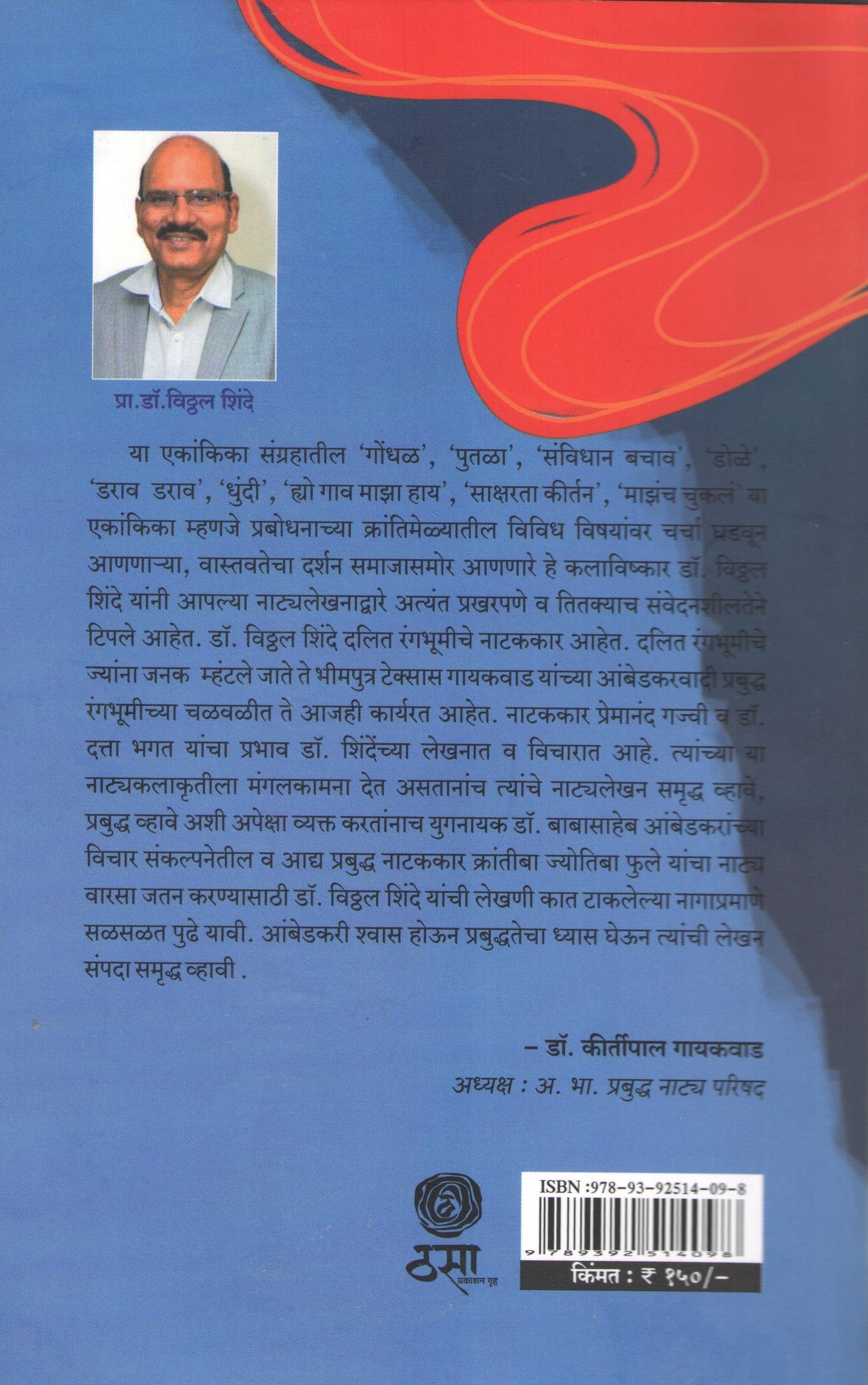 Gondhal Ani Itar Ekankika : Mazcha Chukal | गोंधळ आणि इतर एकांकिका : माझंच चुकलं