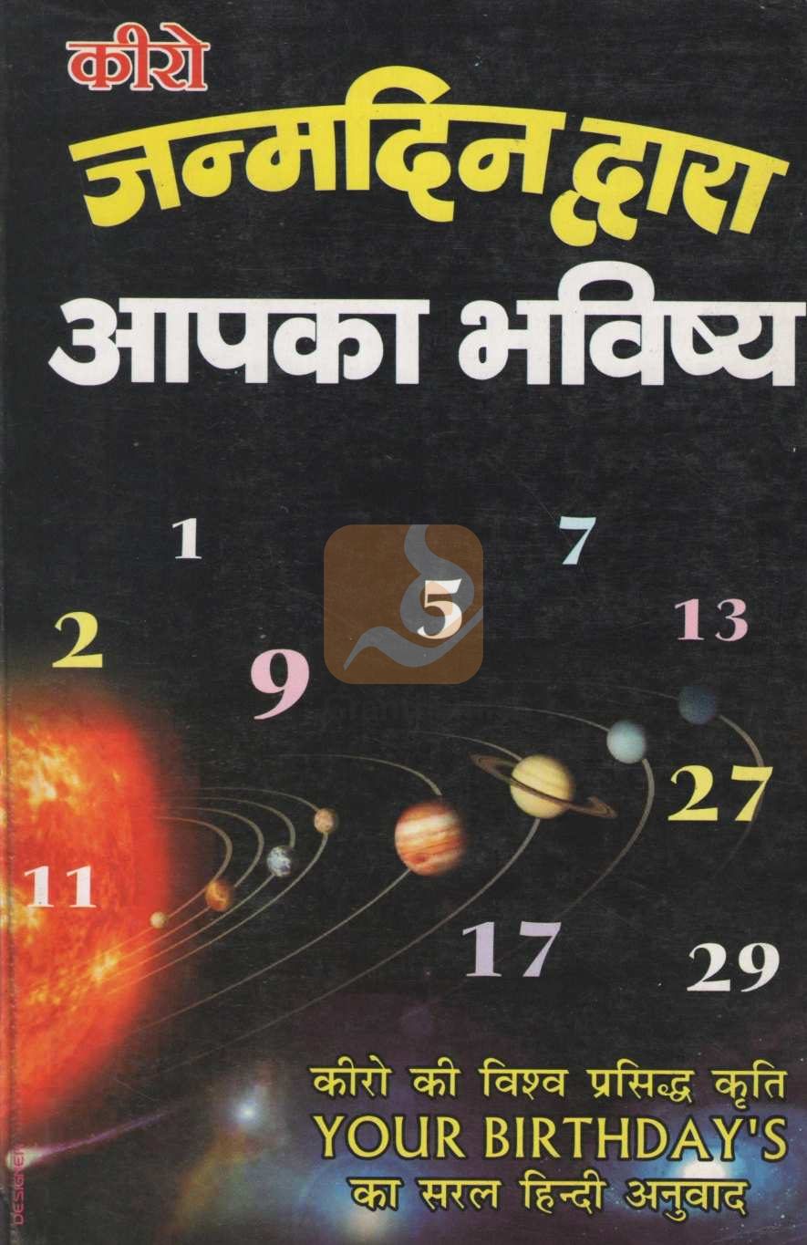 Janmadin Dwara Apaka Bhavish | जन्मदिन द्वारा आपका भविष्य